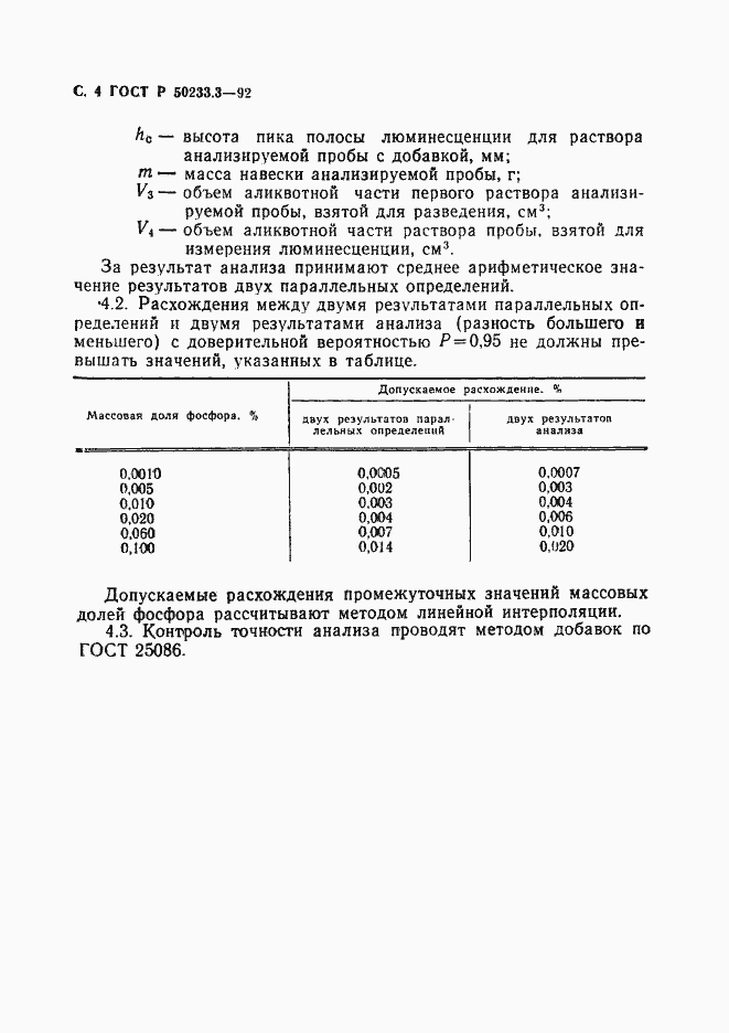 Страница 5 ГОСТ Р 50233.3-92