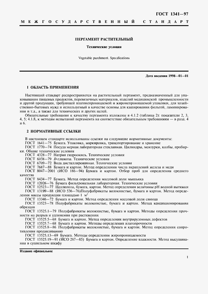 Страница 4 ГОСТ 1341-97