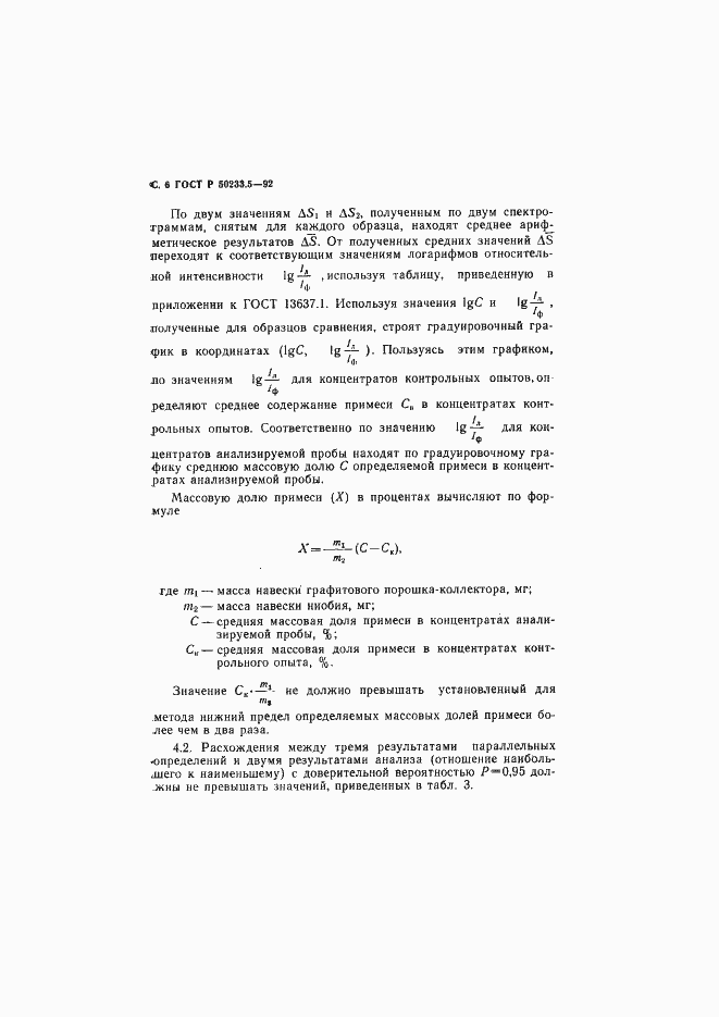 Страница 7 ГОСТ Р 50233.5-92