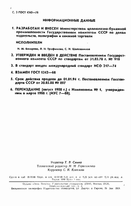 Страница 4 ГОСТ 1342-78