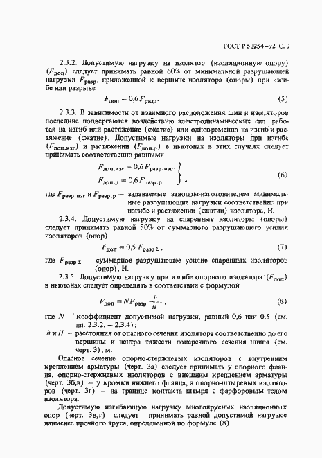 Страница 10 ГОСТ Р 50254-92