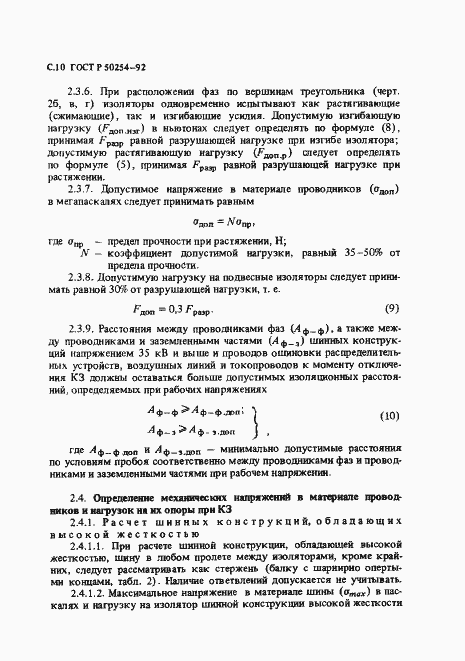 Страница 11 ГОСТ Р 50254-92