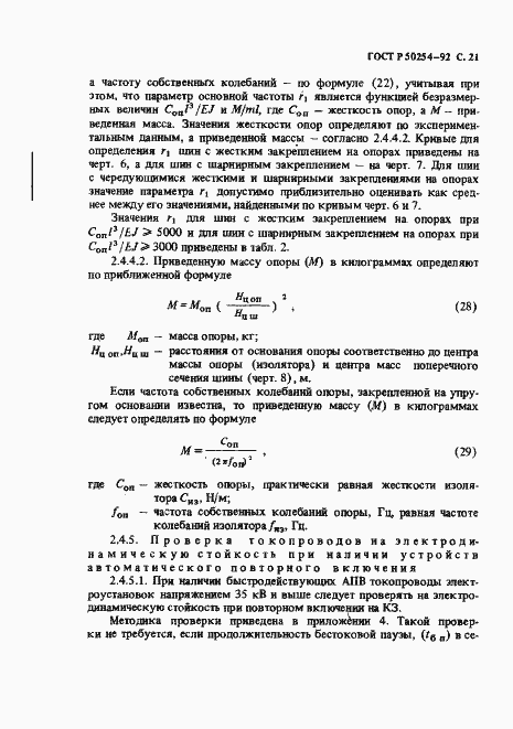 Страница 22 ГОСТ Р 50254-92