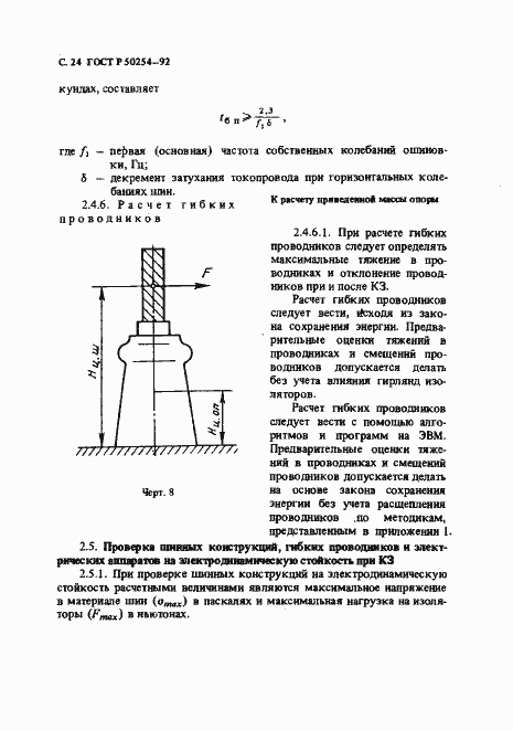 Страница 25 ГОСТ Р 50254-92