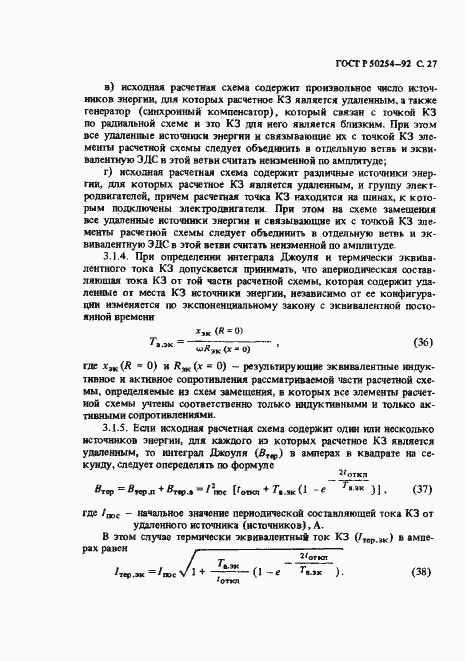Страница 28 ГОСТ Р 50254-92