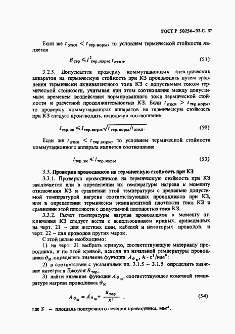 Страница 37 ГОСТ Р 50254-92