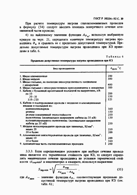 Страница 39 ГОСТ Р 50254-92