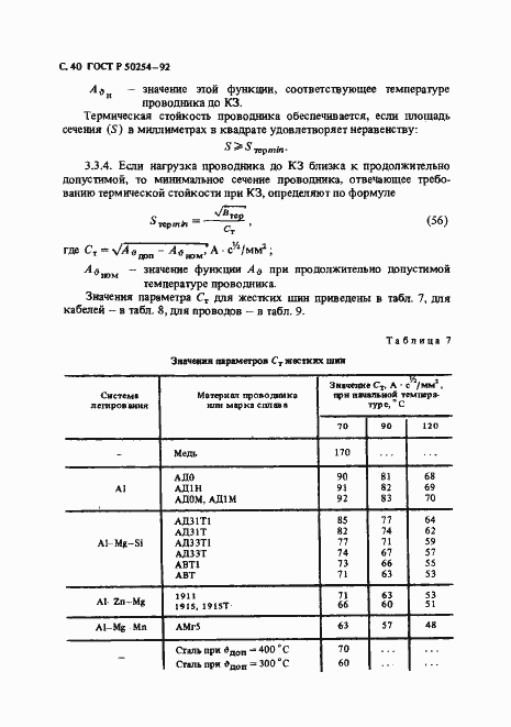 Страница 41 ГОСТ Р 50254-92