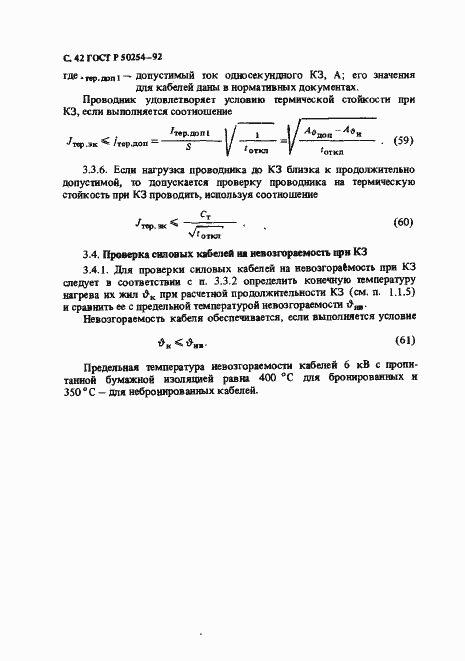 Страница 43 ГОСТ Р 50254-92