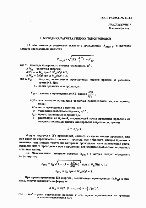 Страница 44 ГОСТ Р 50254-92