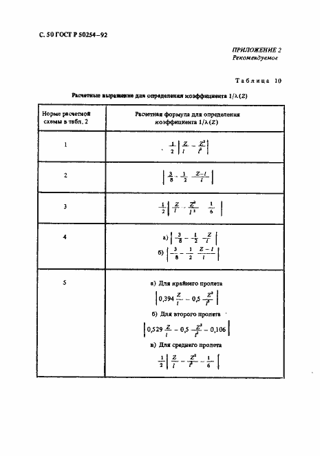 Страница 50 ГОСТ Р 50254-92