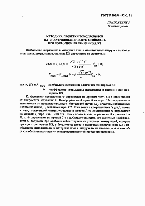 Страница 51 ГОСТ Р 50254-92
