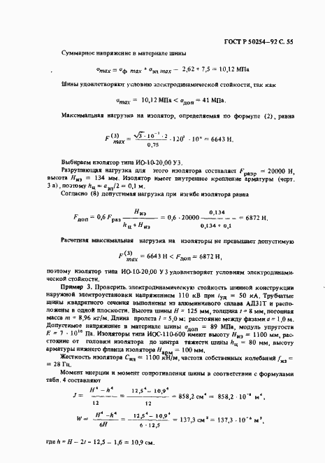 Страница 56 ГОСТ Р 50254-92