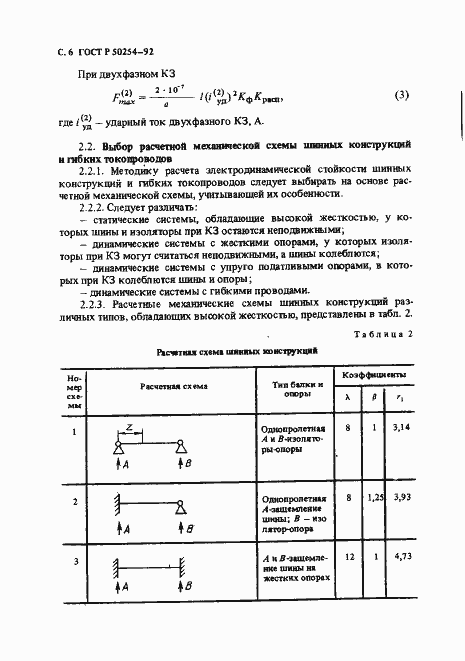 Страница 7 ГОСТ Р 50254-92