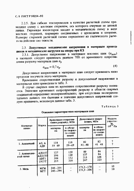 Страница 9 ГОСТ Р 50254-92