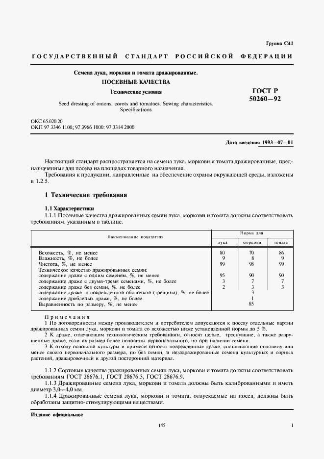 Страница 2 ГОСТ Р 50260-92