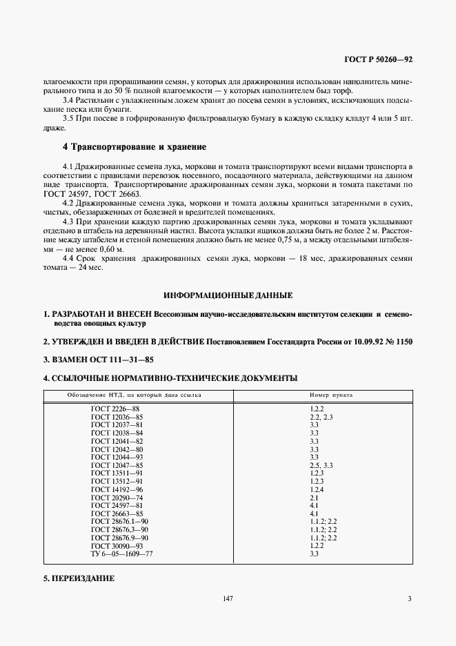 Страница 4 ГОСТ Р 50260-92
