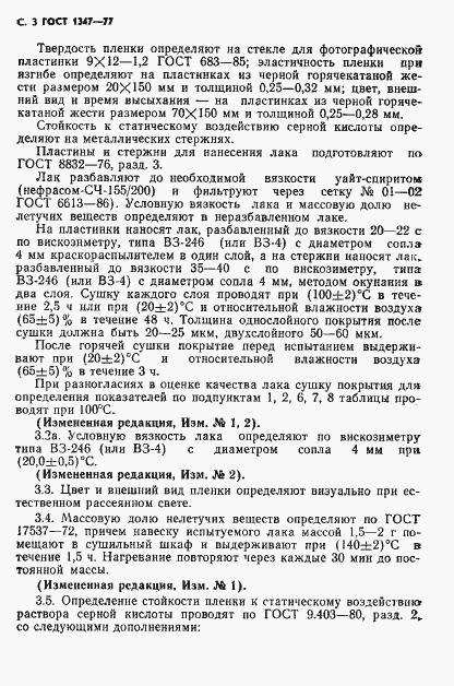 Страница 4 ГОСТ 1347-77