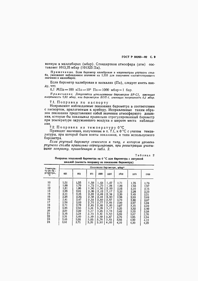 Страница 10 ГОСТ Р 50263-92
