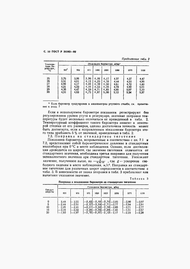 Страница 11 ГОСТ Р 50263-92