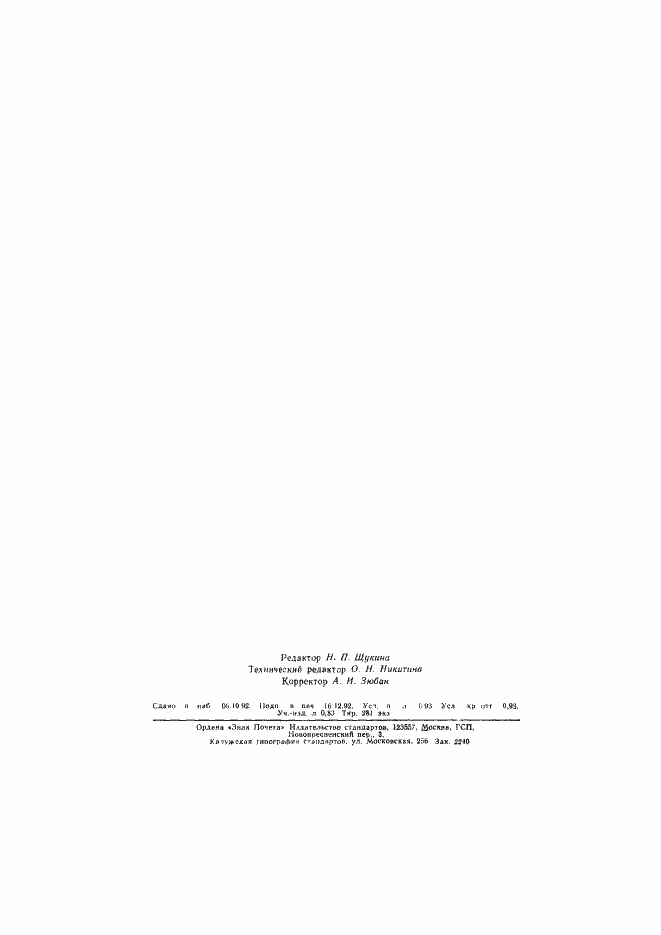 Страница 15 ГОСТ Р 50263-92