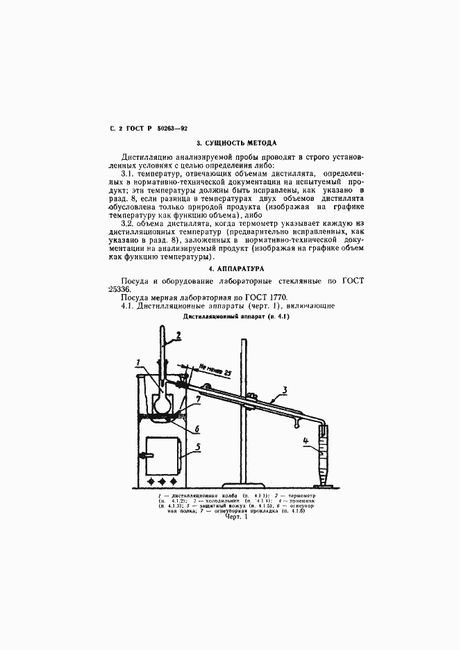 Страница 3 ГОСТ Р 50263-92