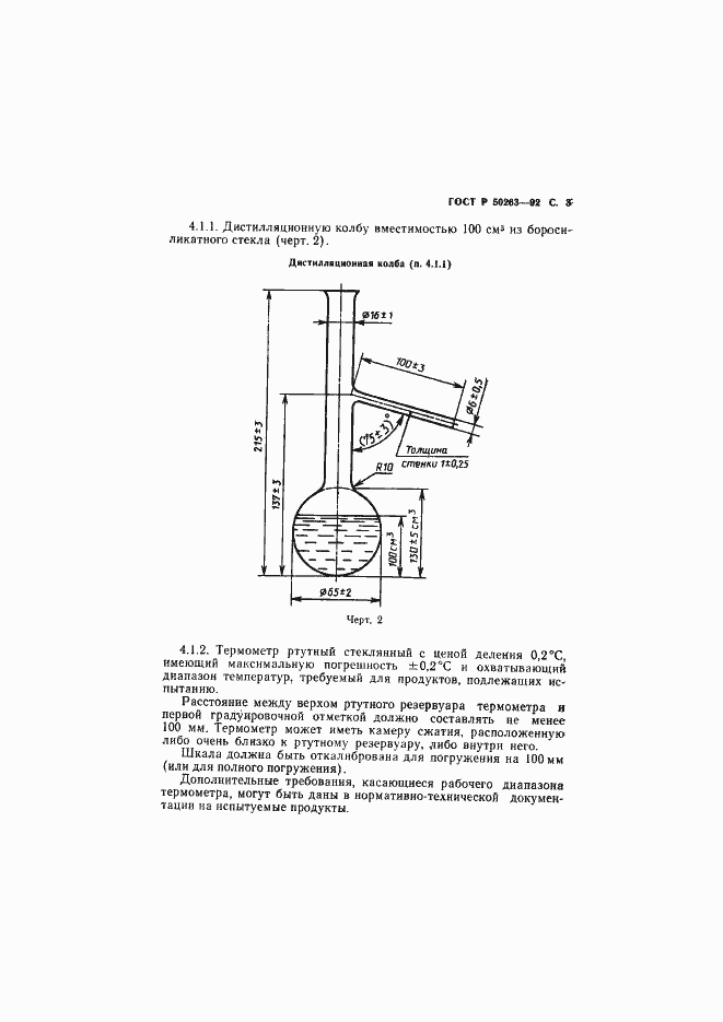 Страница 4 ГОСТ Р 50263-92
