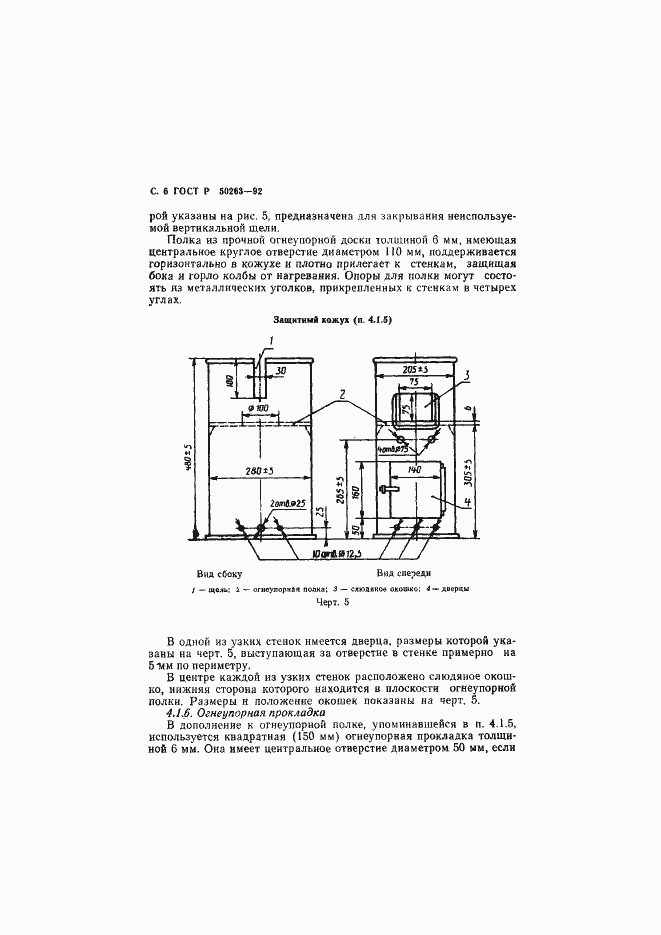 Страница 7 ГОСТ Р 50263-92