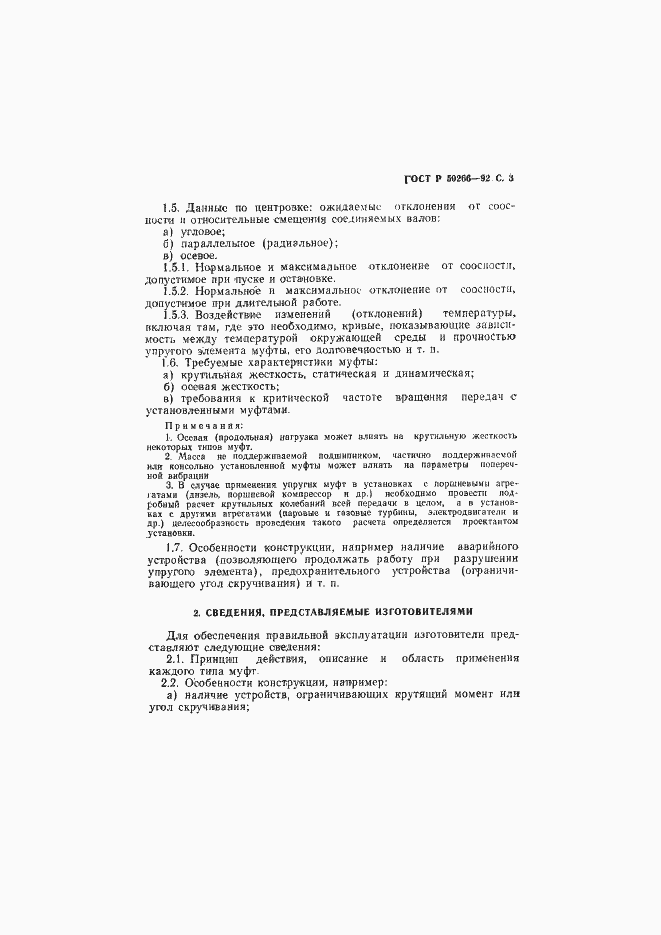 Страница 4 ГОСТ Р 50266-92