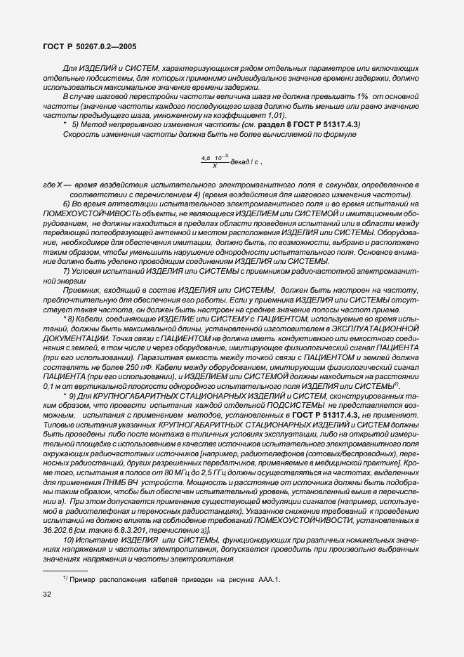 Страница 39 ГОСТ Р 50267.0.2-2005