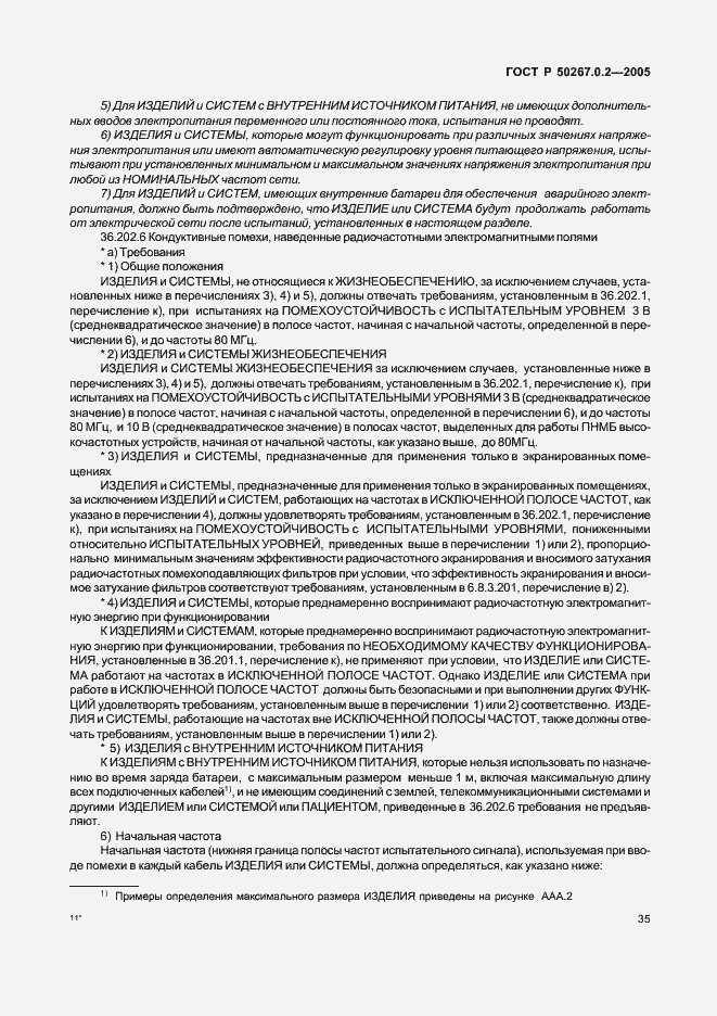 Страница 42 ГОСТ Р 50267.0.2-2005