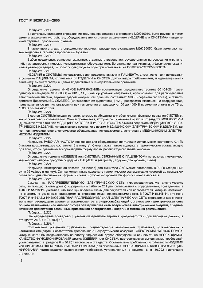 Страница 49 ГОСТ Р 50267.0.2-2005