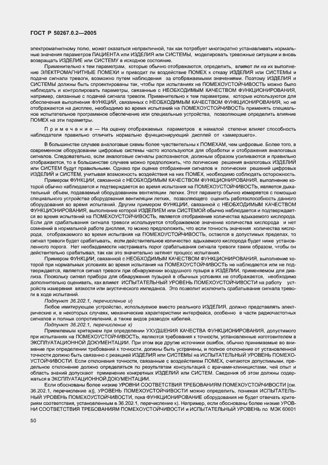 Страница 57 ГОСТ Р 50267.0.2-2005