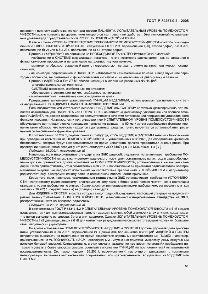 Страница 58 ГОСТ Р 50267.0.2-2005