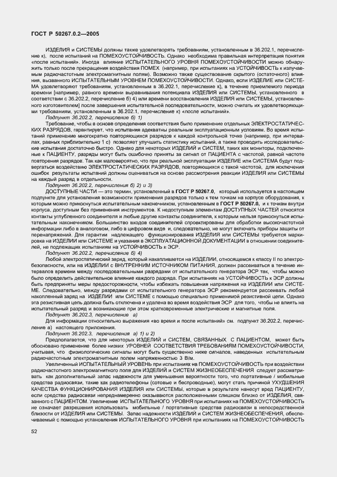 Страница 59 ГОСТ Р 50267.0.2-2005