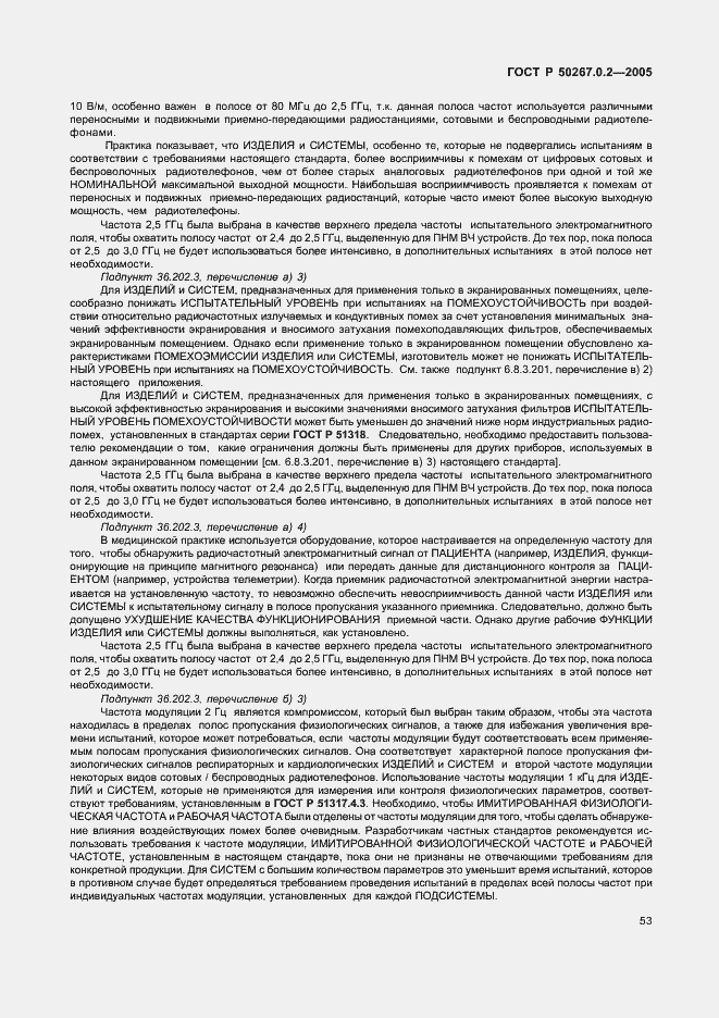 Страница 60 ГОСТ Р 50267.0.2-2005