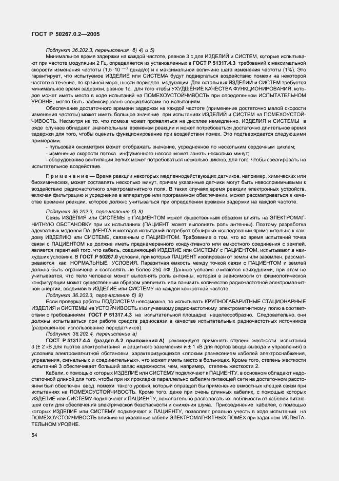 Страница 61 ГОСТ Р 50267.0.2-2005