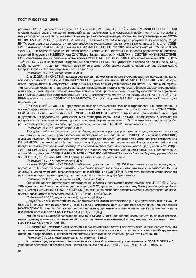 Страница 63 ГОСТ Р 50267.0.2-2005