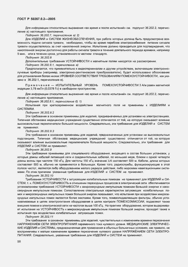 Страница 65 ГОСТ Р 50267.0.2-2005