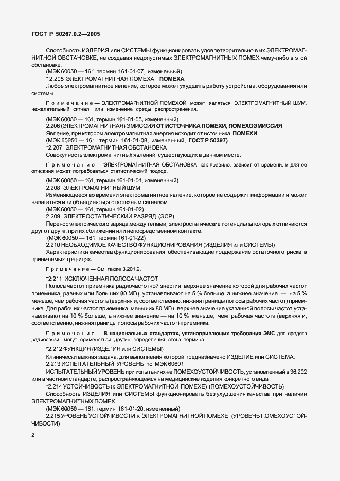Страница 9 ГОСТ Р 50267.0.2-2005