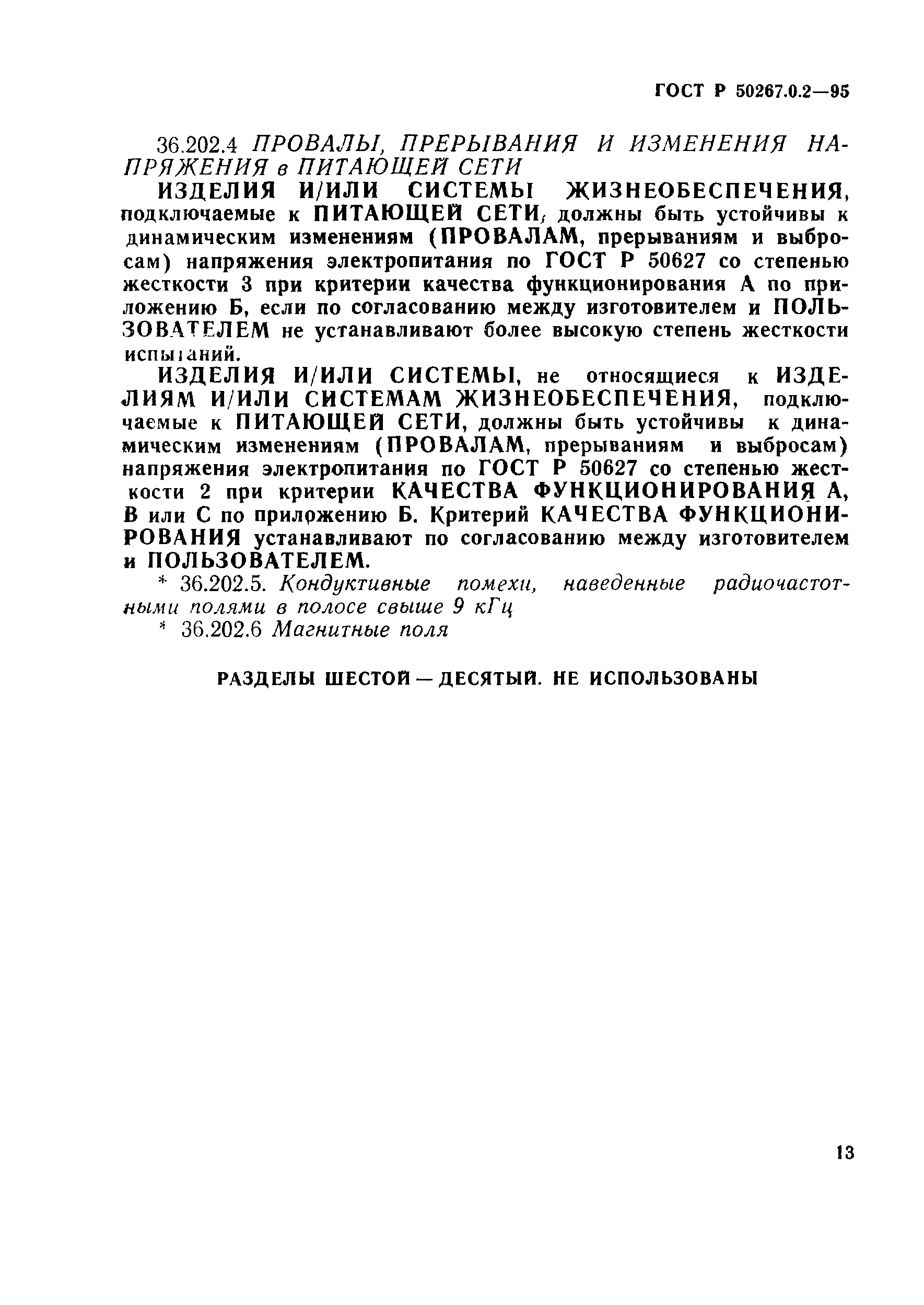 Страница 19 ГОСТ Р 50267.0.2-95