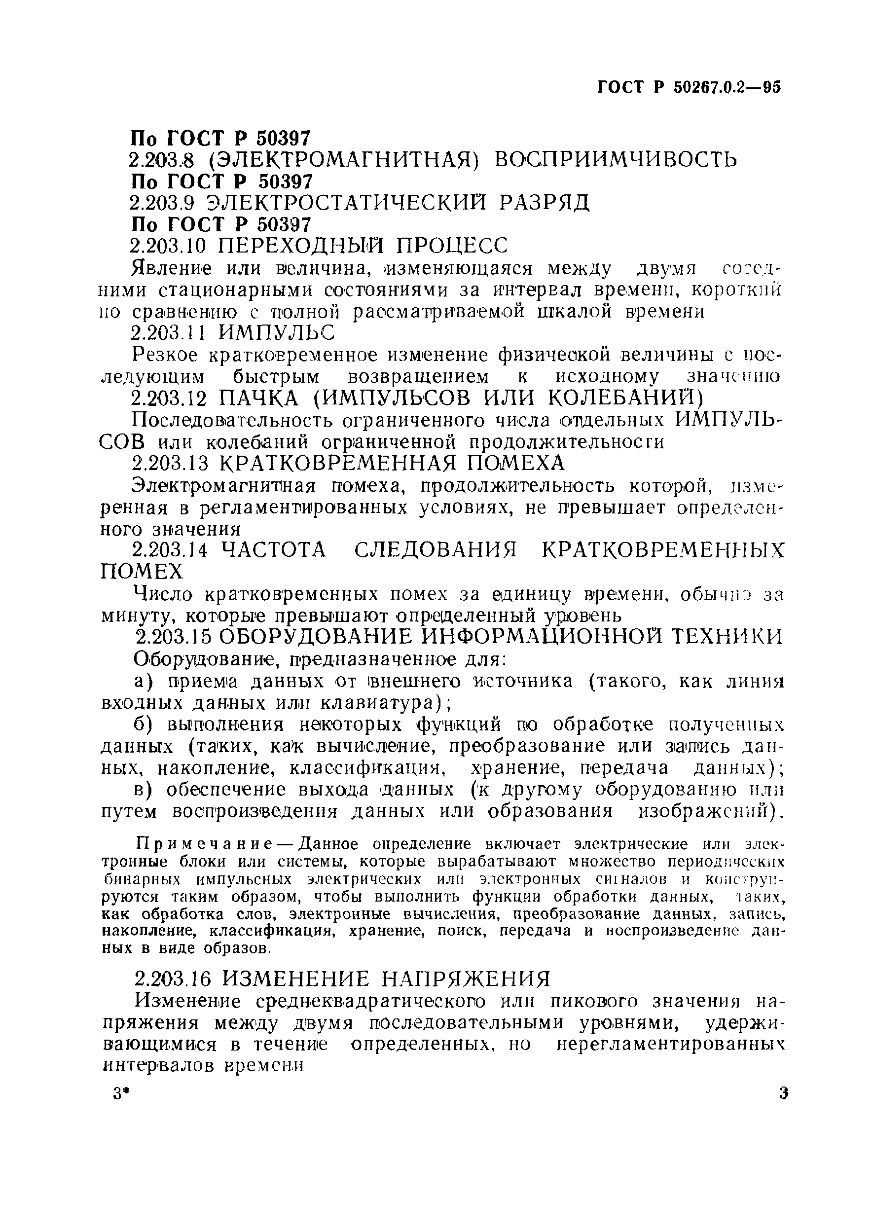 Страница 9 ГОСТ Р 50267.0.2-95
