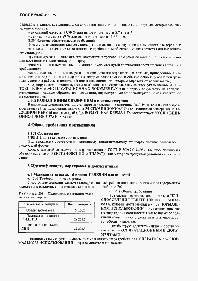 Страница 10 ГОСТ Р 50267.0.3-99