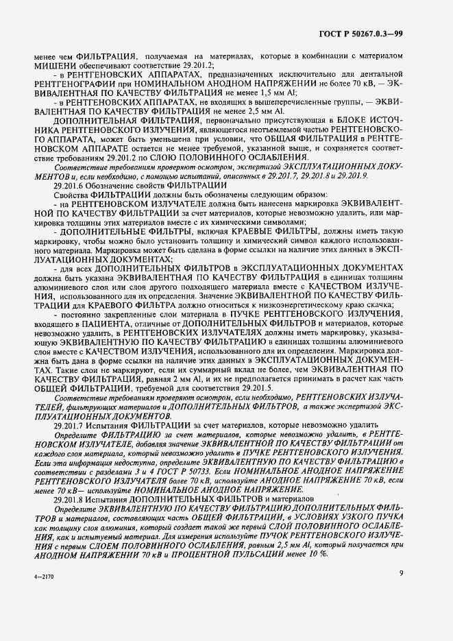 Страница 15 ГОСТ Р 50267.0.3-99