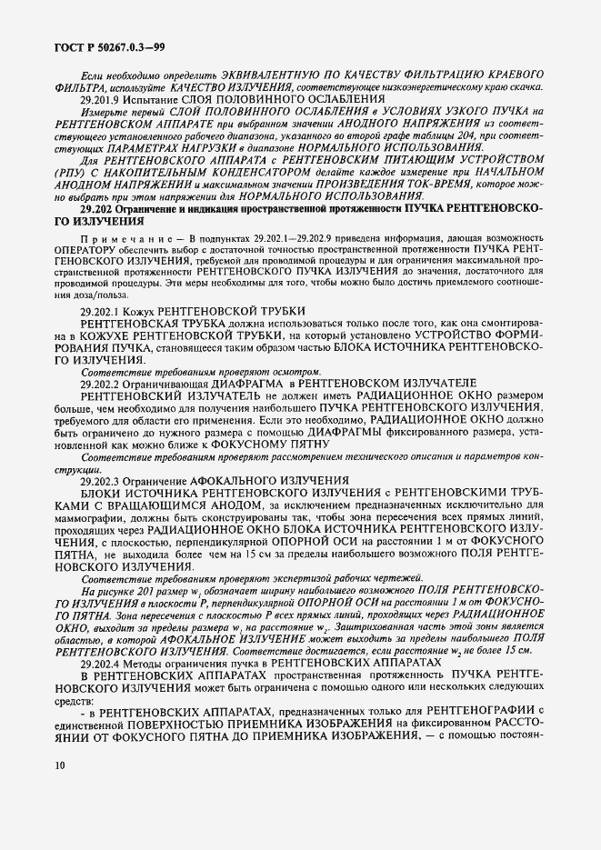 Страница 16 ГОСТ Р 50267.0.3-99