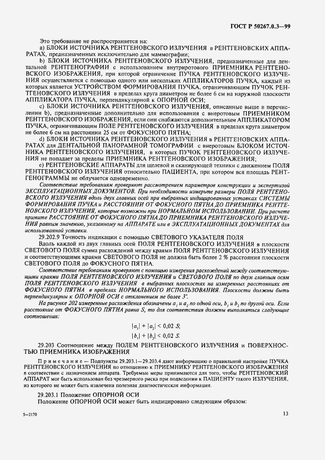 Страница 19 ГОСТ Р 50267.0.3-99