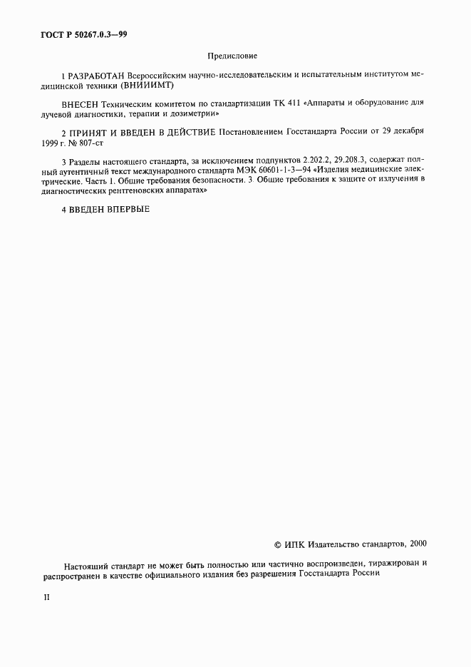 Страница 2 ГОСТ Р 50267.0.3-99
