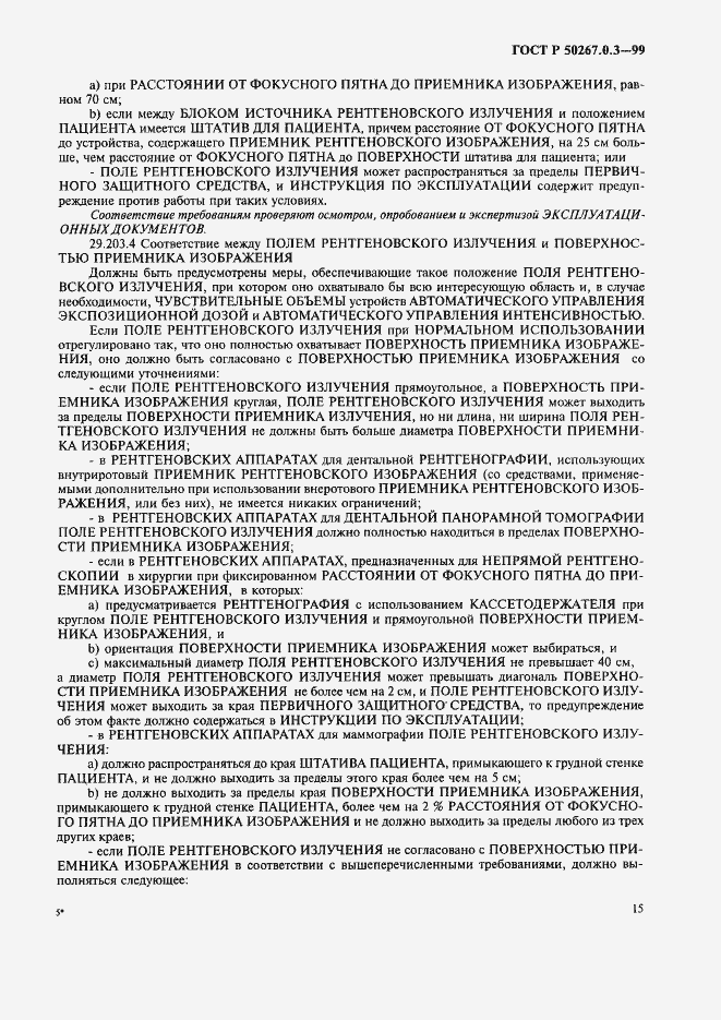 Страница 21 ГОСТ Р 50267.0.3-99