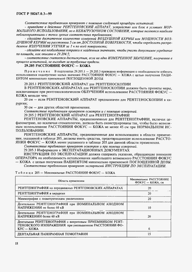Страница 24 ГОСТ Р 50267.0.3-99