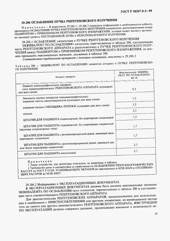 Страница 25 ГОСТ Р 50267.0.3-99